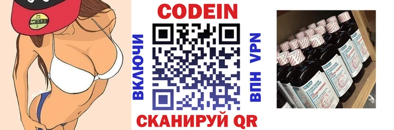 Codein напиток Lean (лин)  Куйбышев 